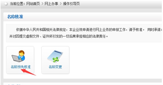网上核名流程