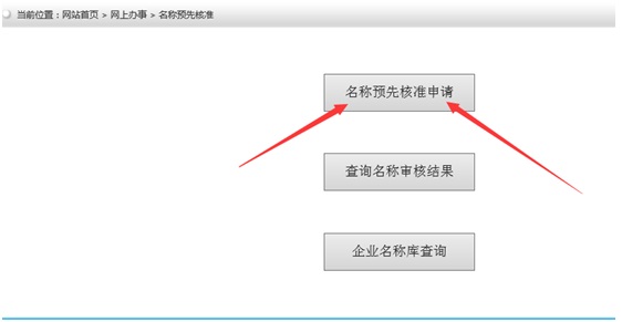 网上核名2