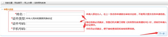 网上核名3