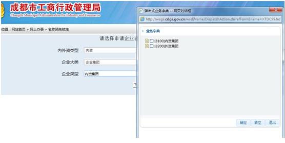 网上核名4