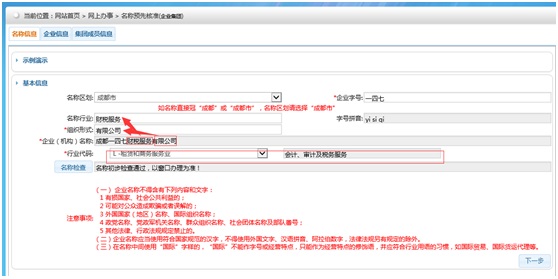 网上核名5