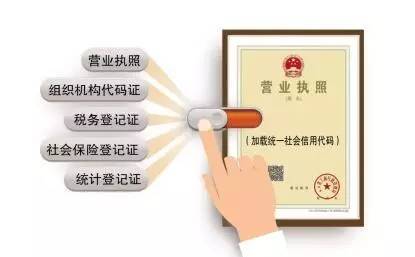 五证合一