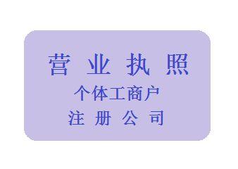 个体工商户登记流程