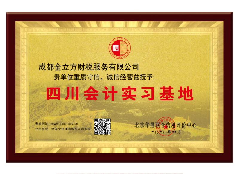 四川会计实习基地