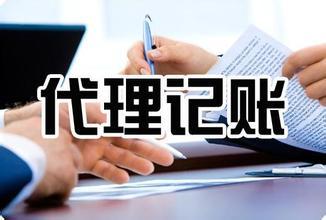 成都财务代理公司哪家好？