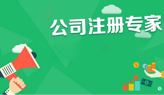 在成都注册公司需要哪些材料？