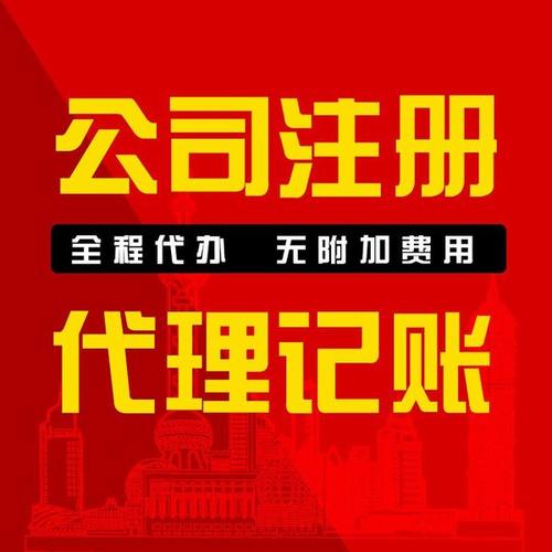 成都企业注册流程