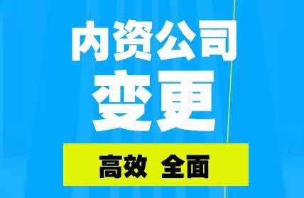 企业注册地址变更