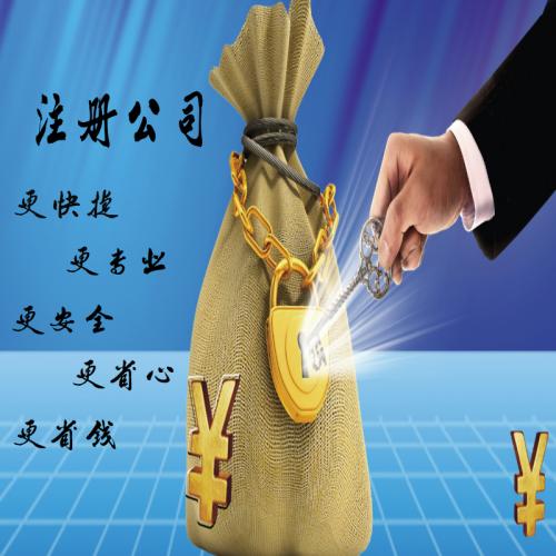 青羊区公司注册