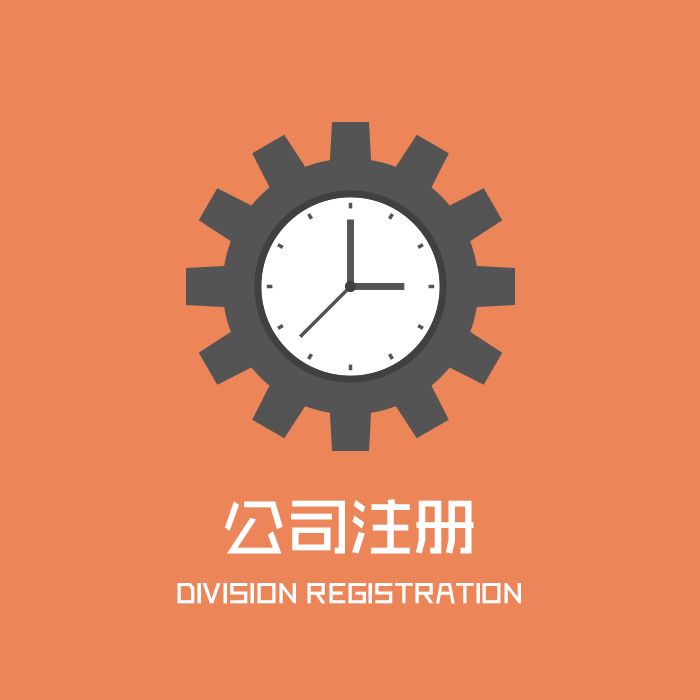代办注册公司收费多少？