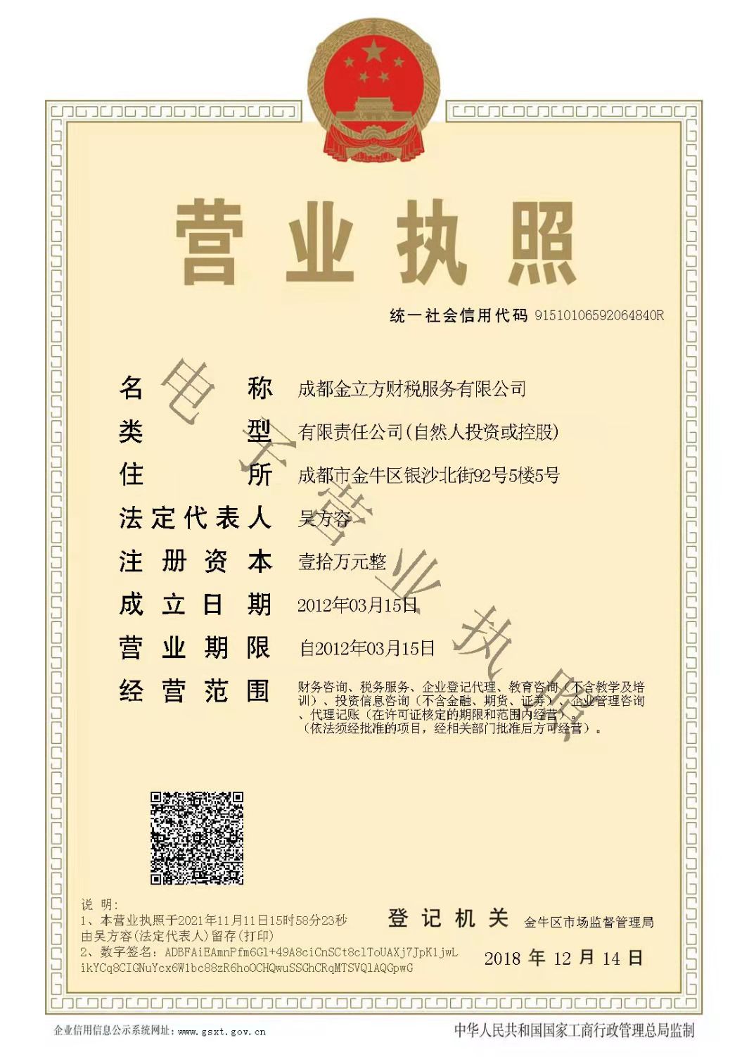 电子营业执照.jpg