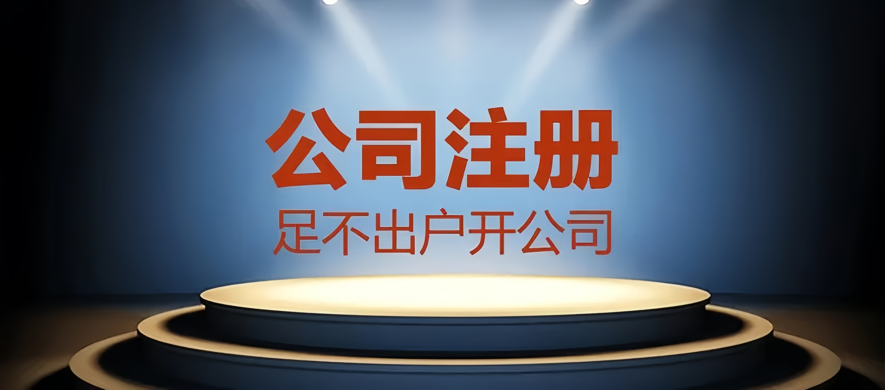 成都公司注册，轻松合法经营，金立方财税为您助力！