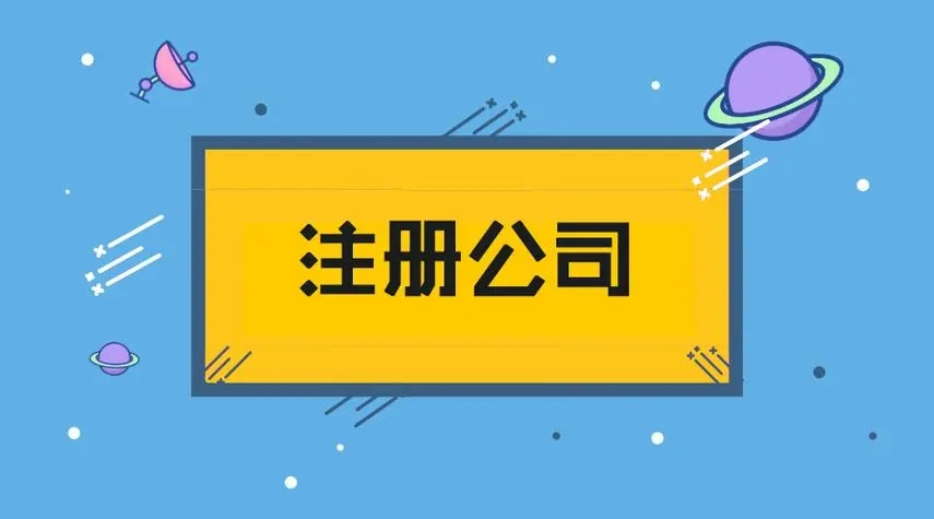 金立方财税——成都注册公司的最佳选择