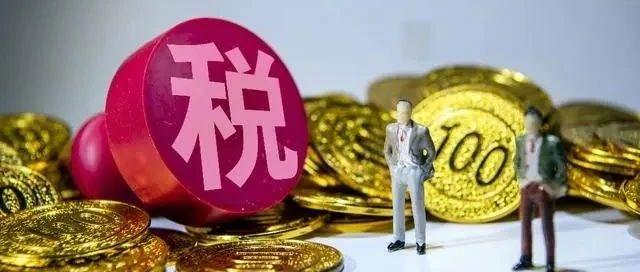 国家税务总局发布《延续优化完善的税费优惠政策汇编（2023年版）》